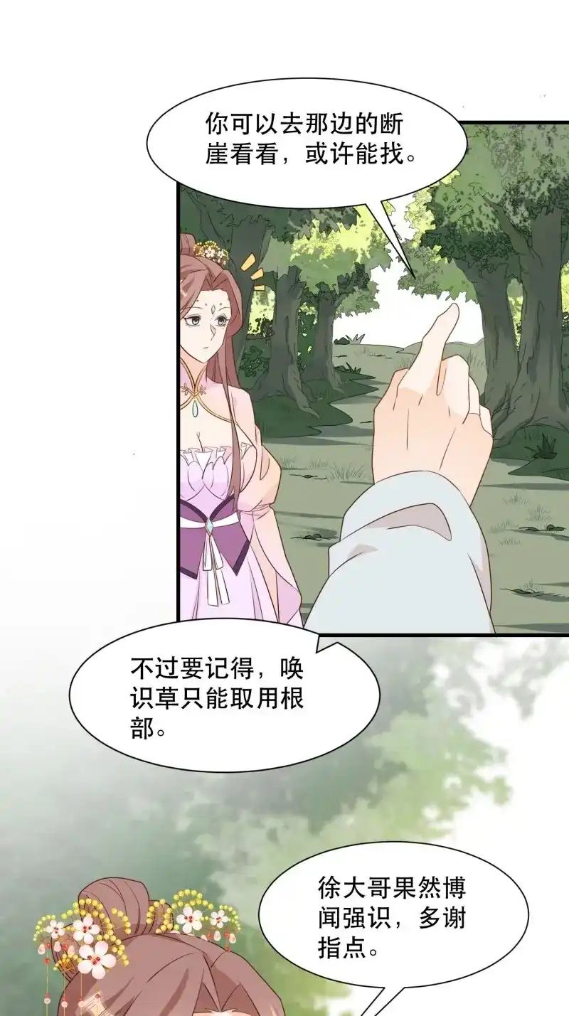 据说我是合欢宗老祖 第109话 暴乱 第15页