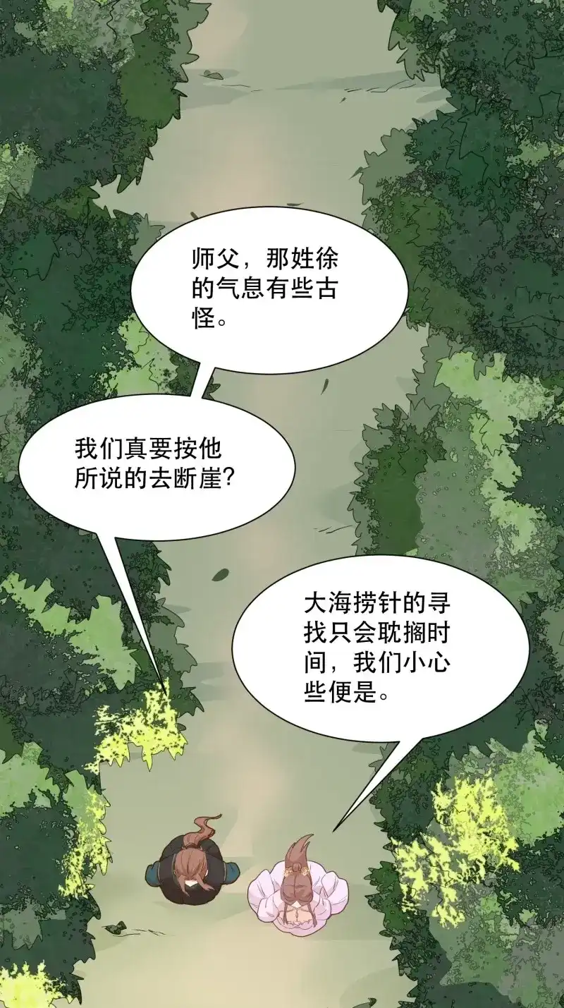 据说我是合欢宗老祖 第109话 暴乱 第23页
