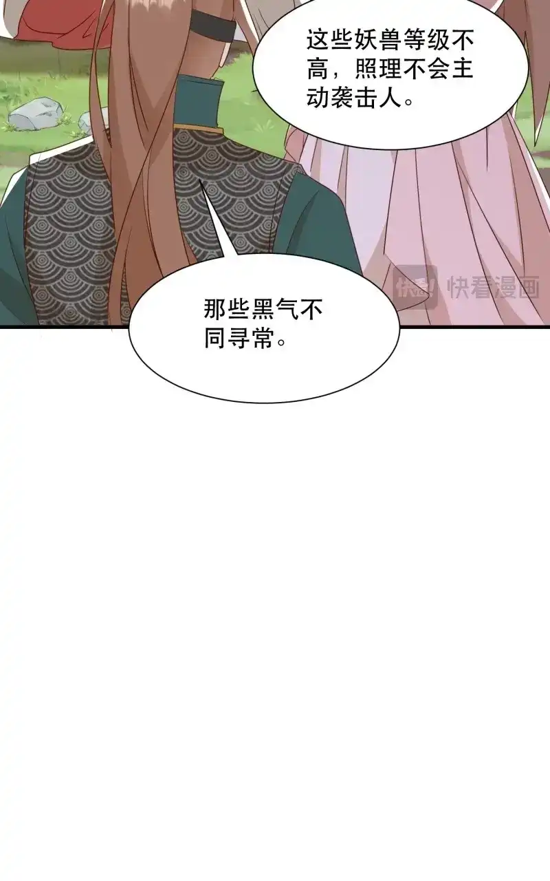 据说我是合欢宗老祖 第109话 暴乱 第48页