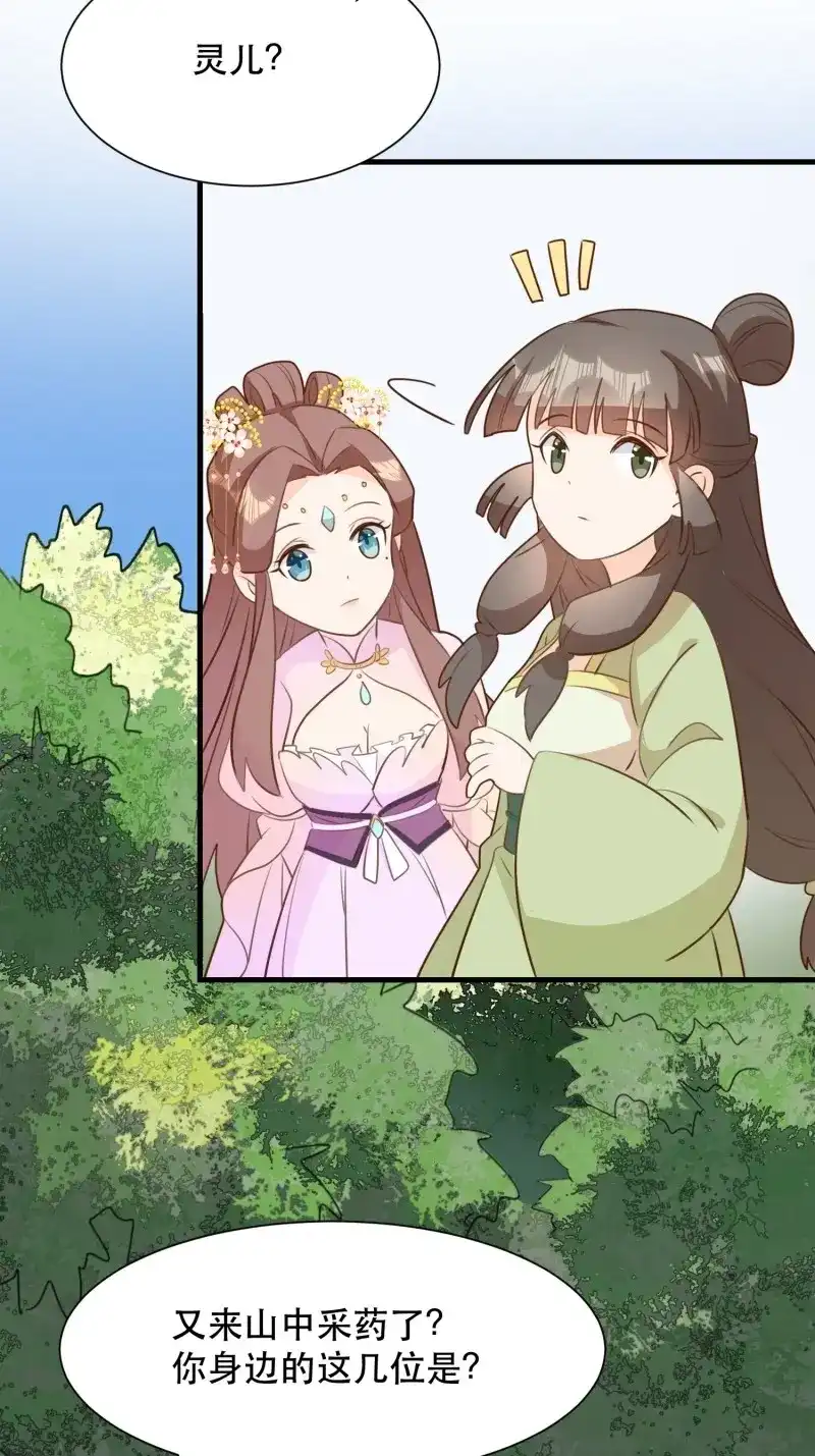 据说我是合欢宗老祖 第109话 暴乱 第5页