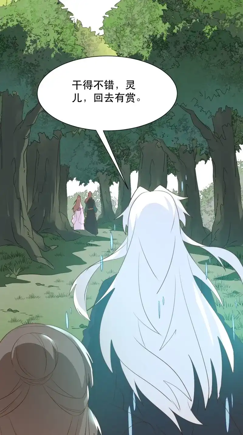 据说我是合欢宗老祖 第109话 暴乱 第20页