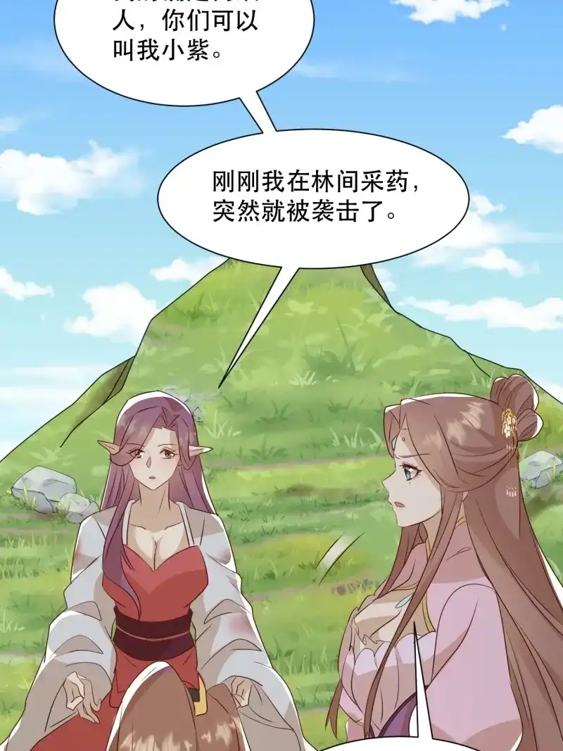 据说我是合欢宗老祖 第109话 暴乱 第47页