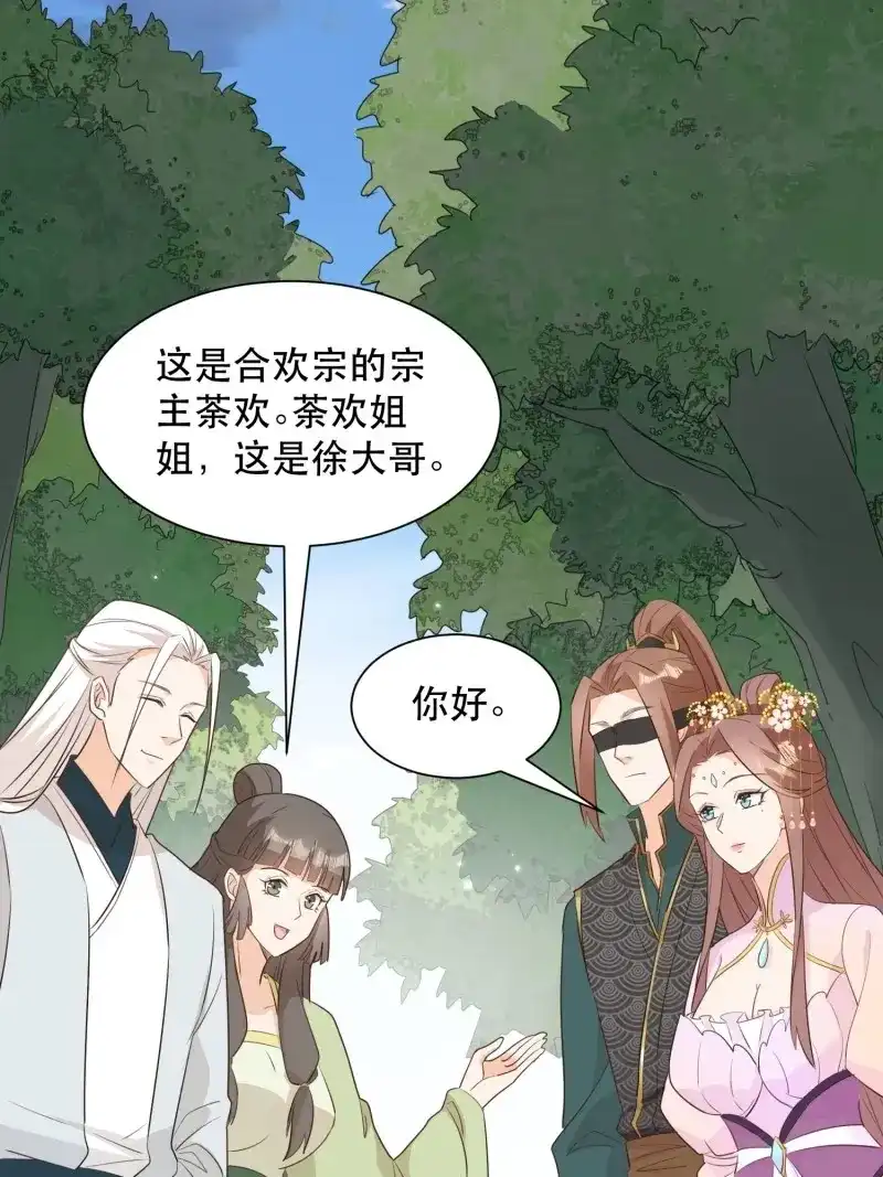 据说我是合欢宗老祖 第109话 暴乱 第8页