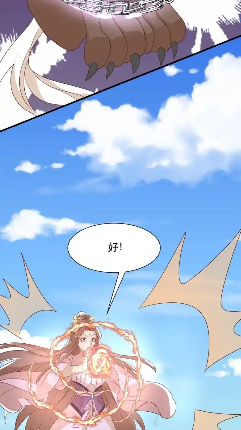 据说我是合欢宗老祖 第109话 暴乱 第39页