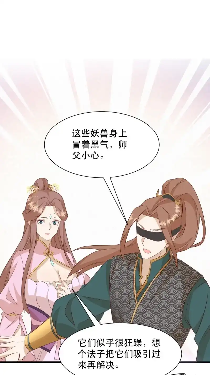 据说我是合欢宗老祖 第109话 暴乱 第32页