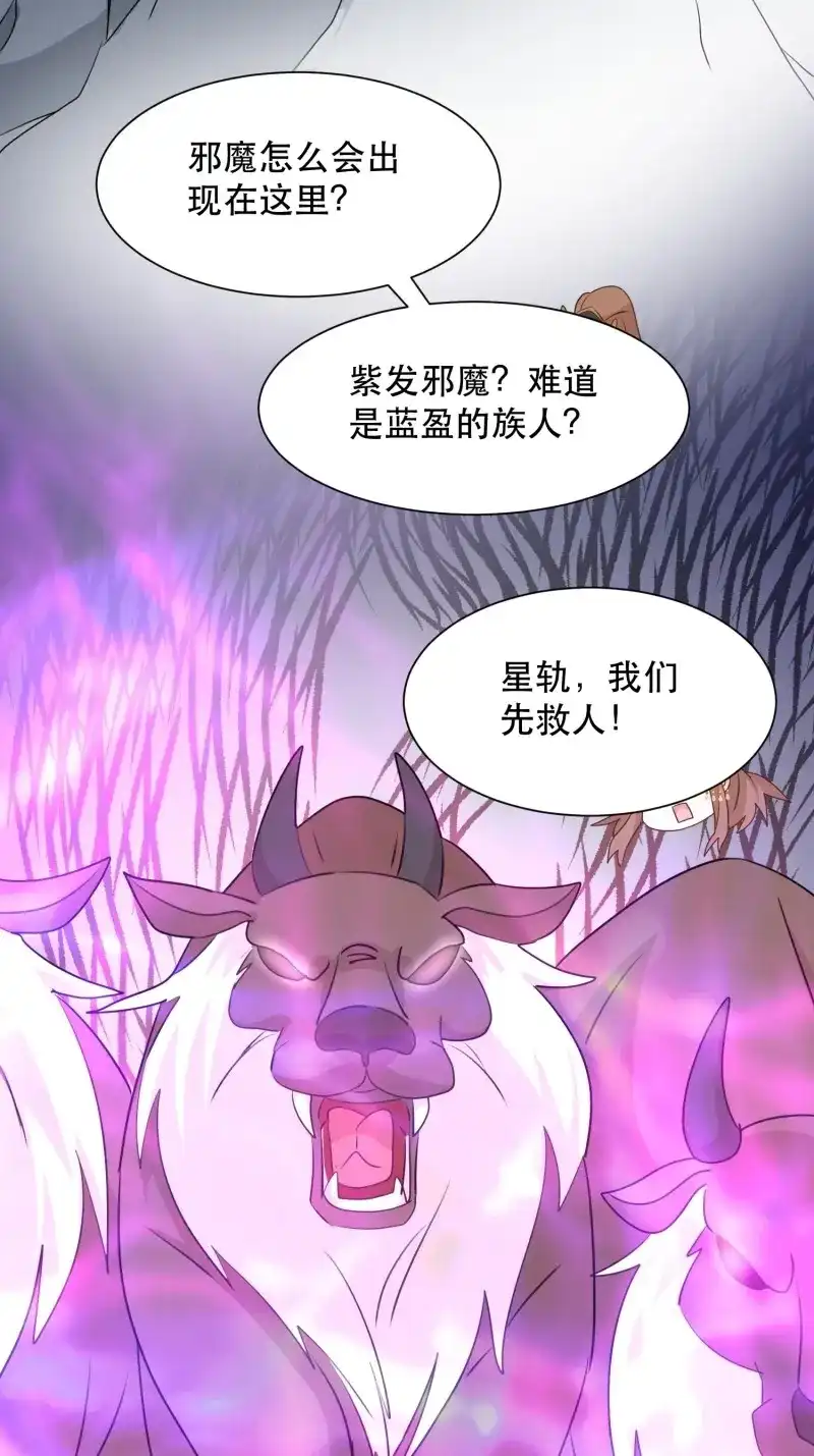 据说我是合欢宗老祖 第109话 暴乱 第30页