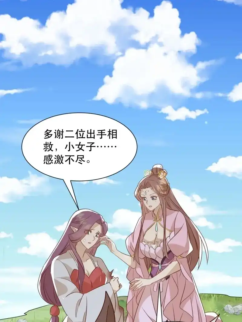 据说我是合欢宗老祖 第109话 暴乱 第42页