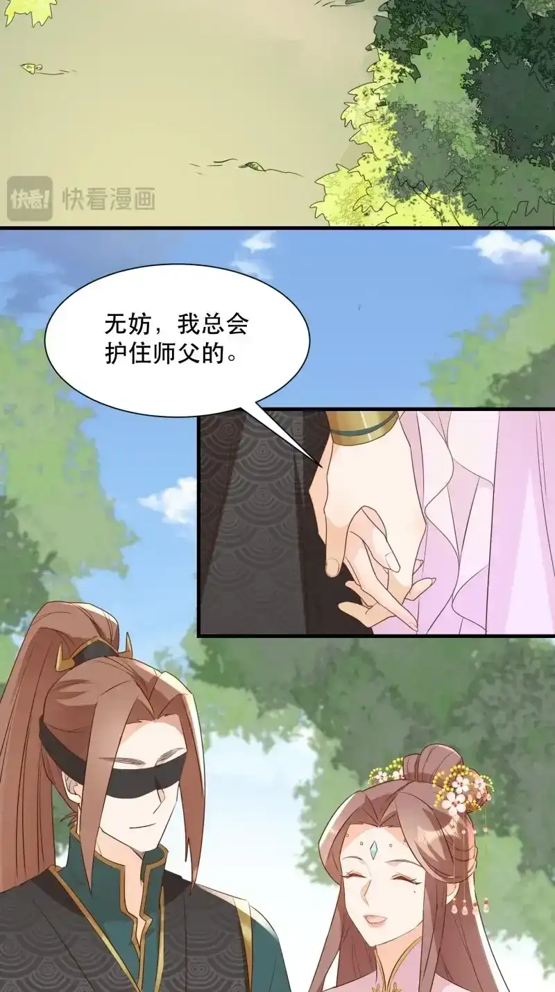 据说我是合欢宗老祖 第109话 暴乱 第24页