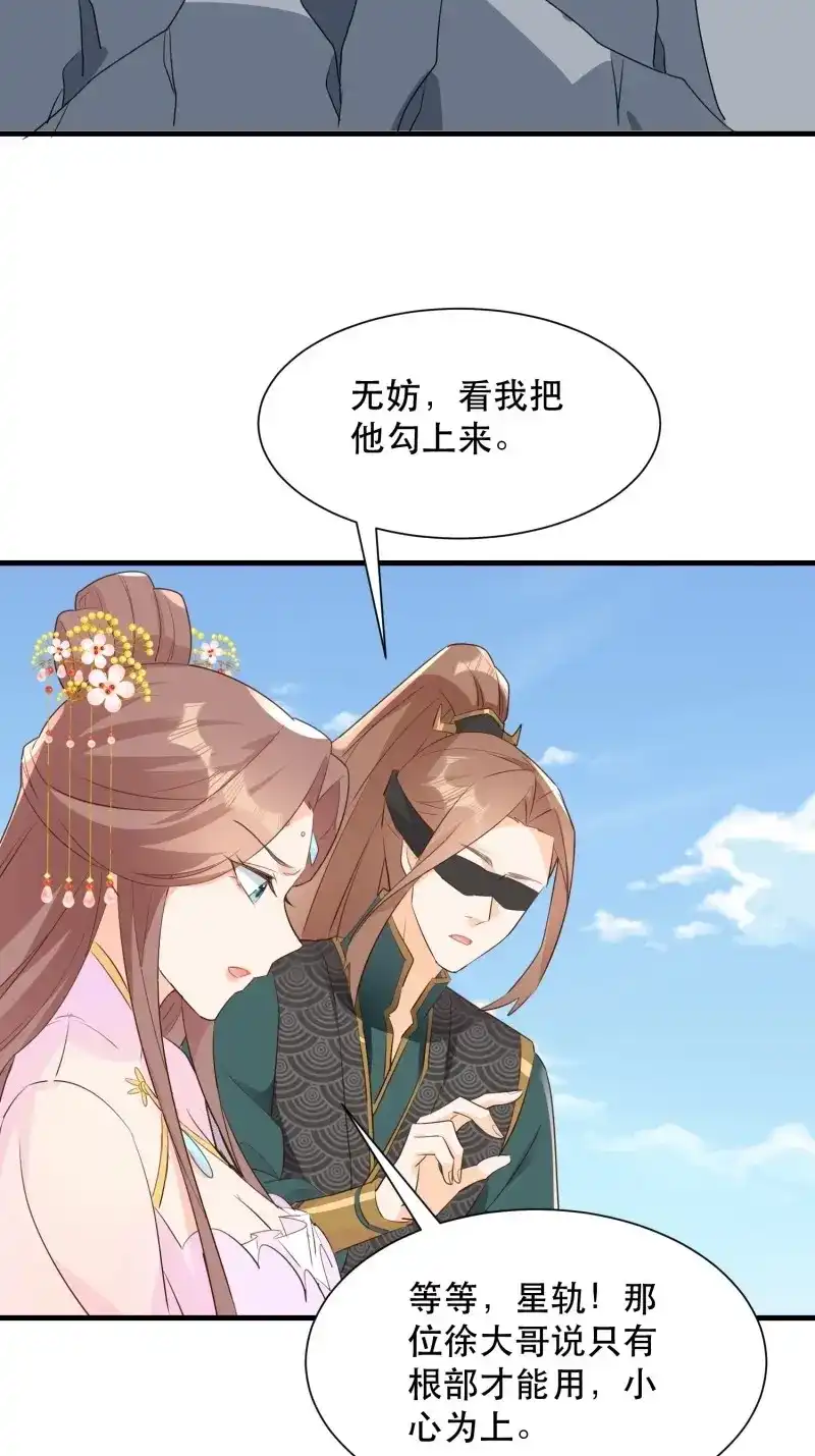 据说我是合欢宗老祖 第110话 针锋相对 第14页