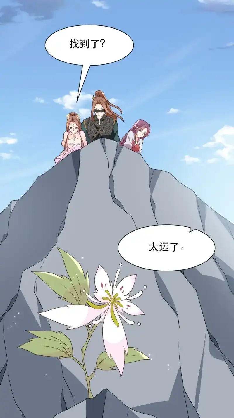 据说我是合欢宗老祖 第110话 针锋相对 第13页