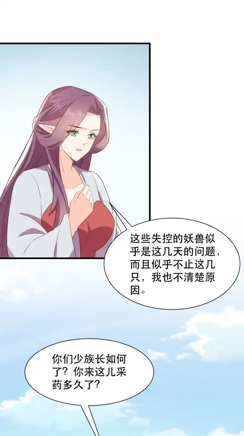 据说我是合欢宗老祖 第110话 针锋相对 第3页