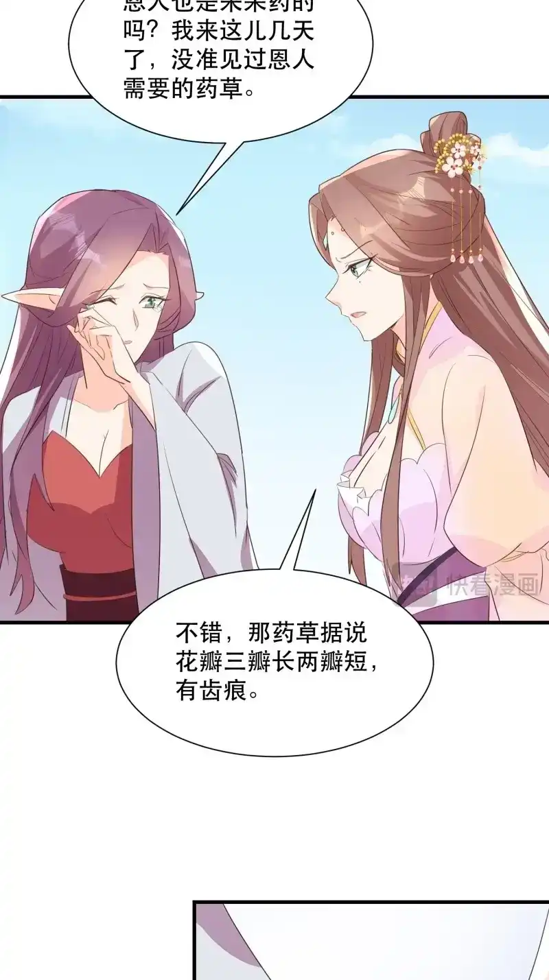 据说我是合欢宗老祖 第110话 针锋相对 第5页