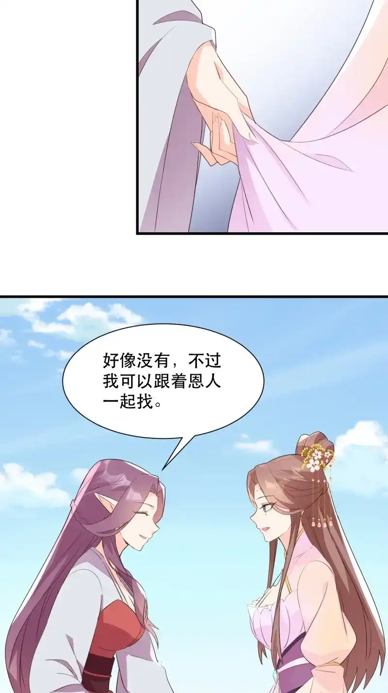 据说我是合欢宗老祖 第110话 针锋相对 第6页