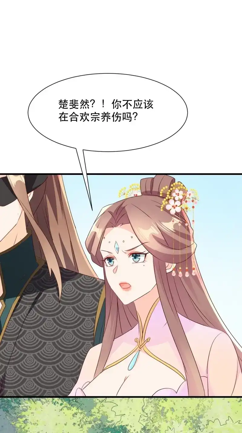 据说我是合欢宗老祖 第110话 针锋相对 第32页