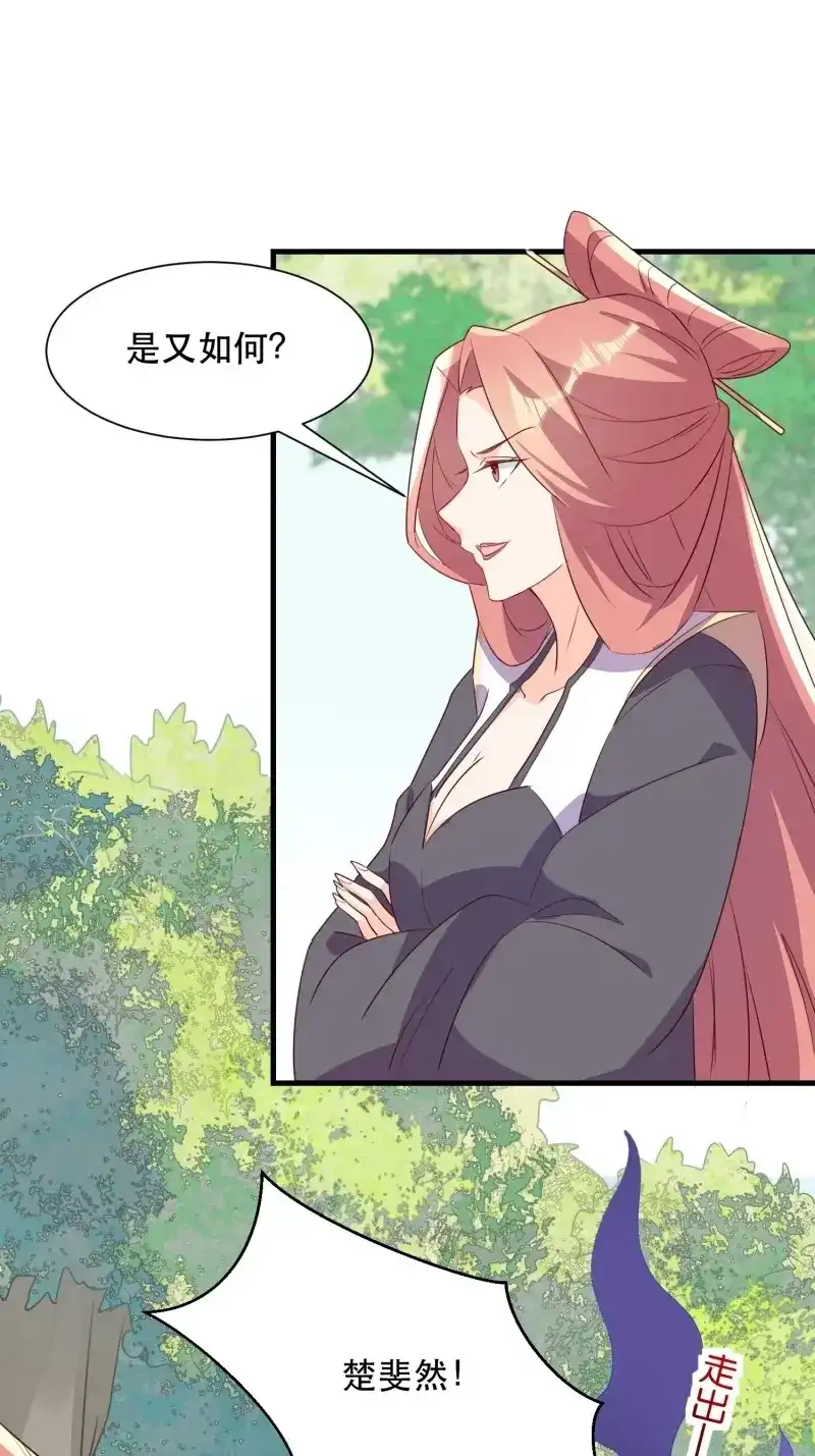 据说我是合欢宗老祖 第110话 针锋相对 第30页