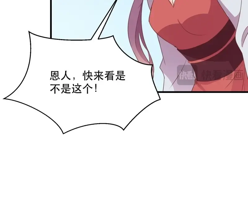 据说我是合欢宗老祖 第110话 针锋相对 第12页