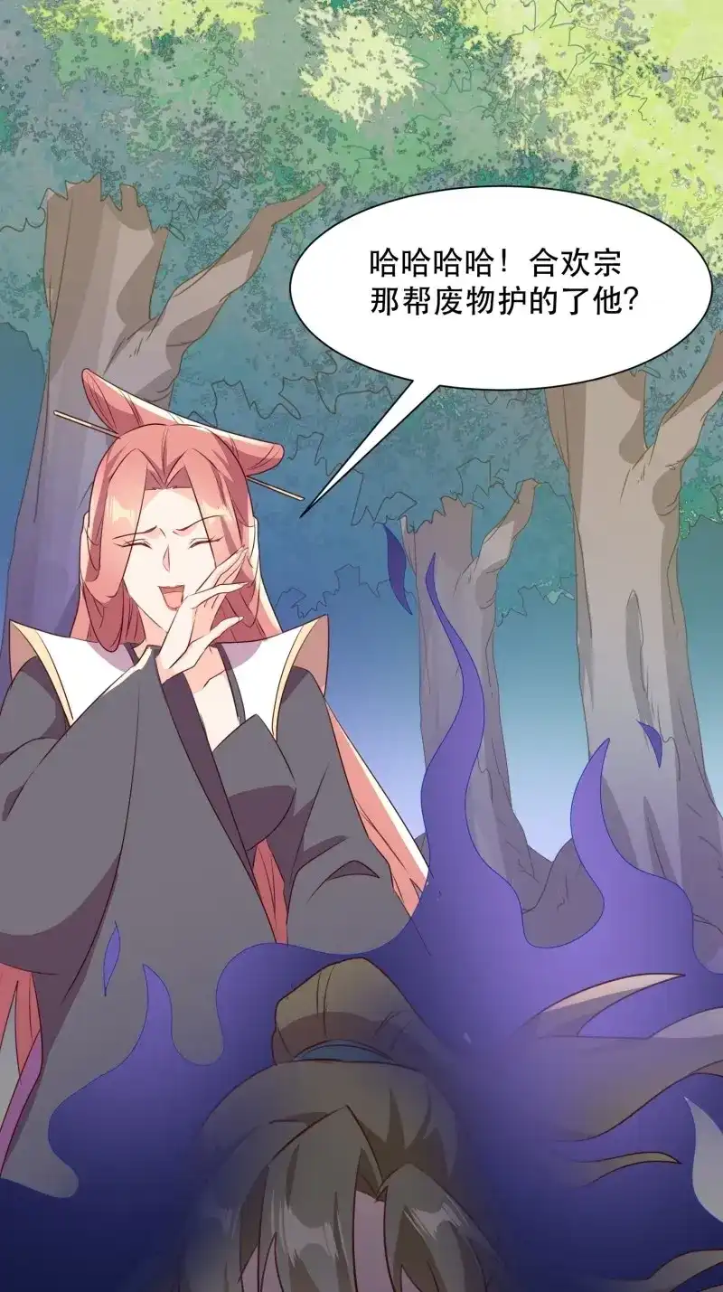 据说我是合欢宗老祖 第110话 针锋相对 第33页