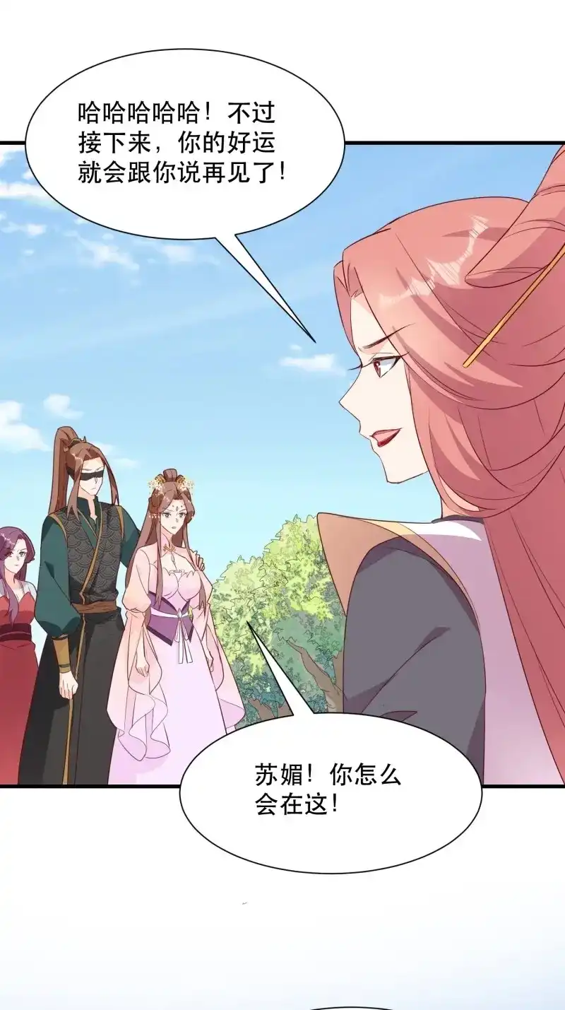 据说我是合欢宗老祖 第110话 针锋相对 第28页