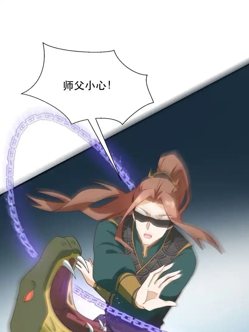 据说我是合欢宗老祖 第110话 针锋相对 第20页