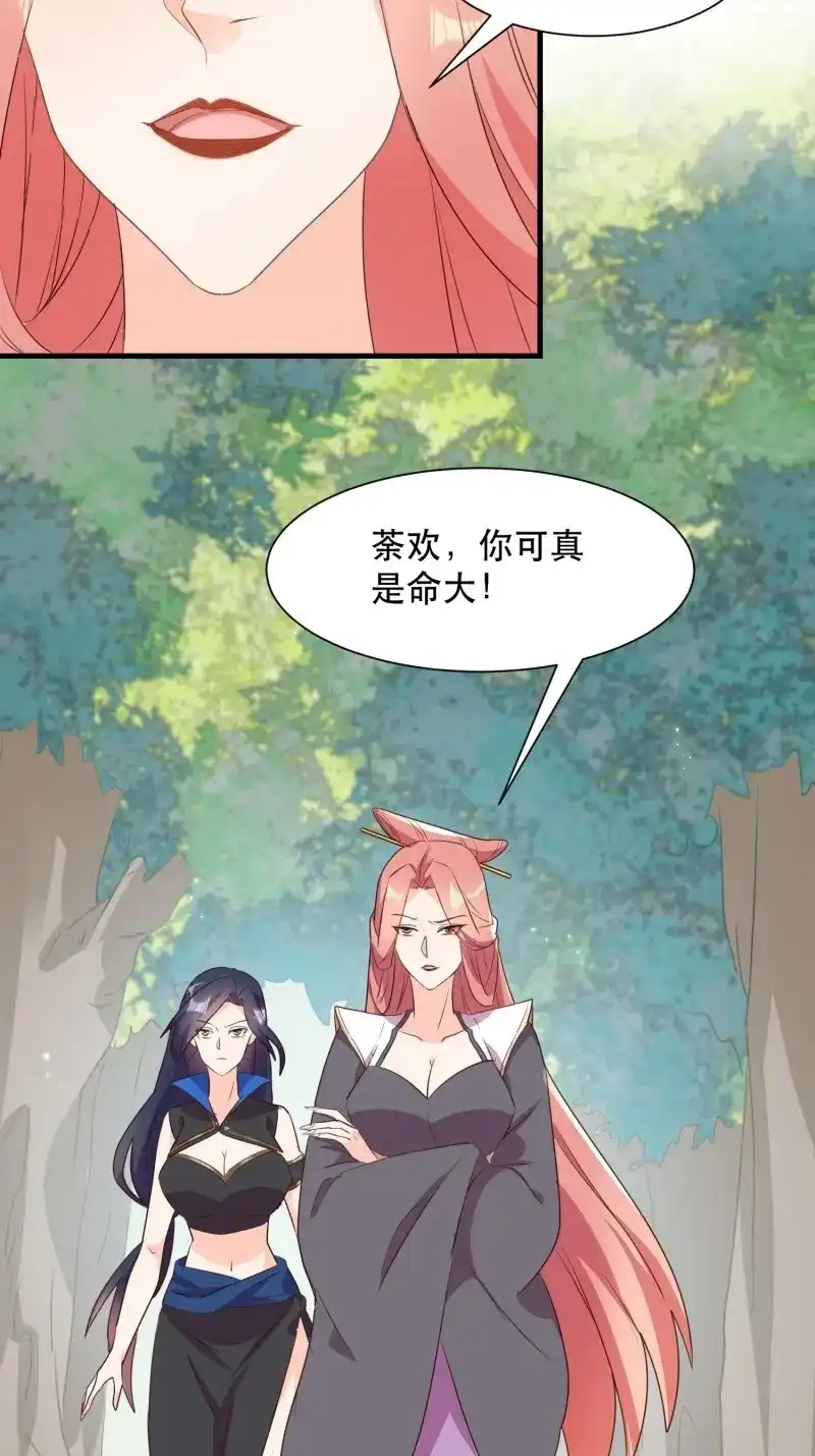 据说我是合欢宗老祖 第110话 针锋相对 第26页