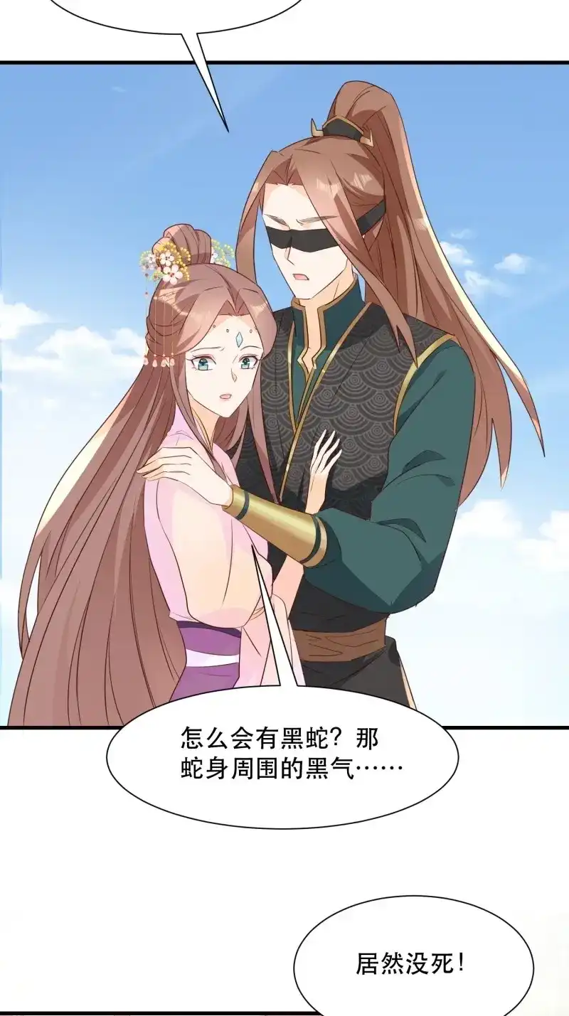 据说我是合欢宗老祖 第110话 针锋相对 第25页