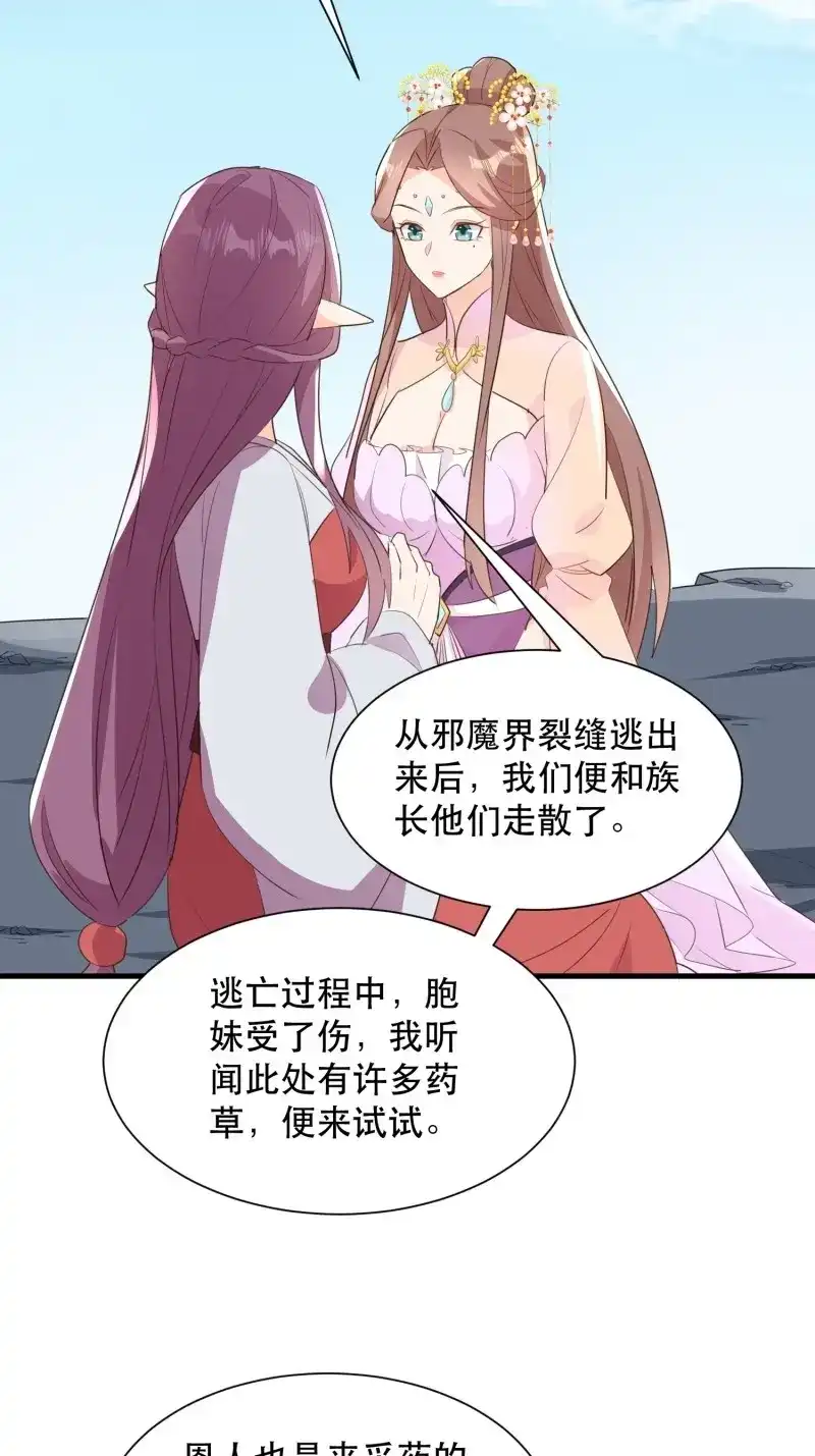 据说我是合欢宗老祖 第110话 针锋相对 第4页