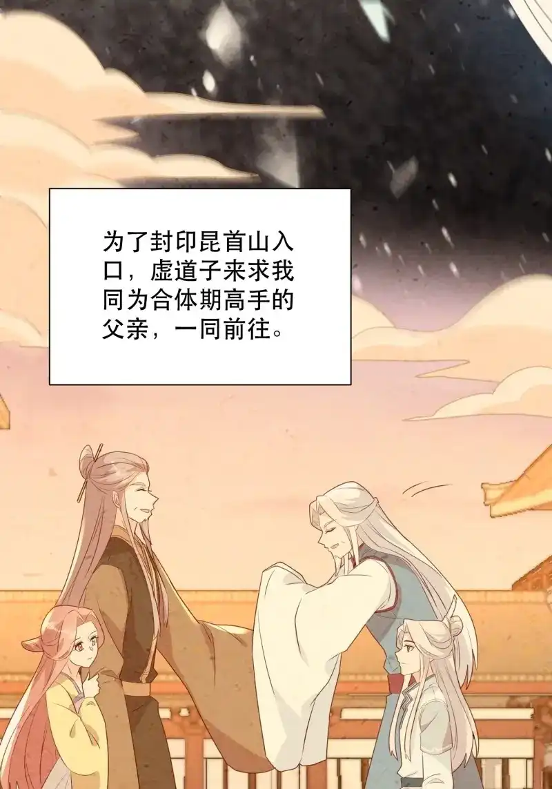 据说我是合欢宗老祖 第112话 往事 第14页