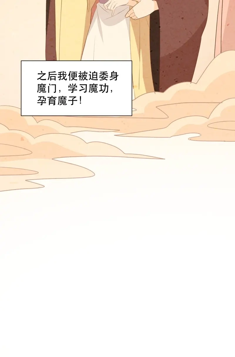 据说我是合欢宗老祖 第112话 往事 第25页