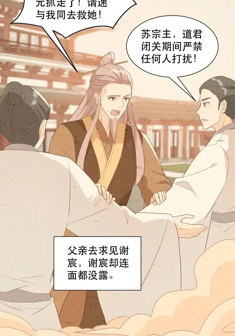 据说我是合欢宗老祖 第112话 往事 第22页
