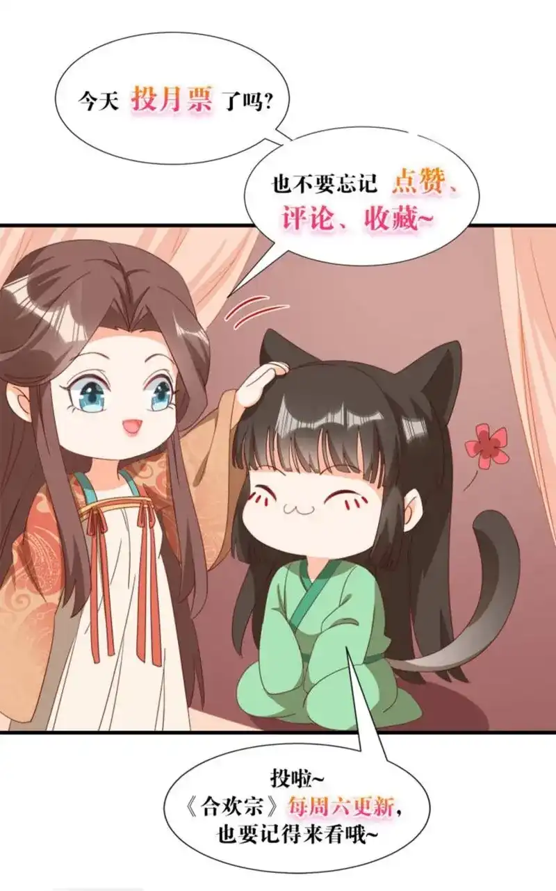 据说我是合欢宗老祖 第112话 往事 第45页