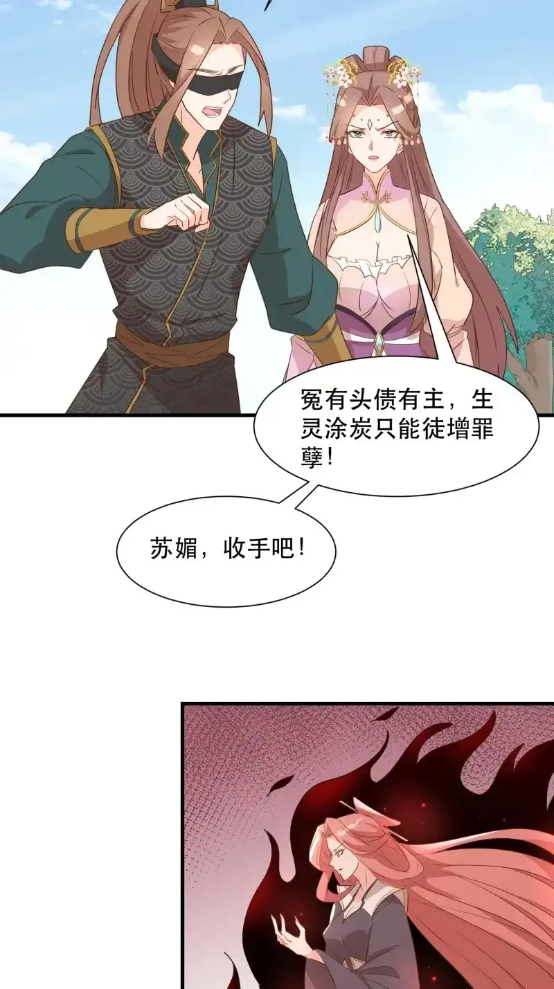 据说我是合欢宗老祖 第112话 往事 第29页