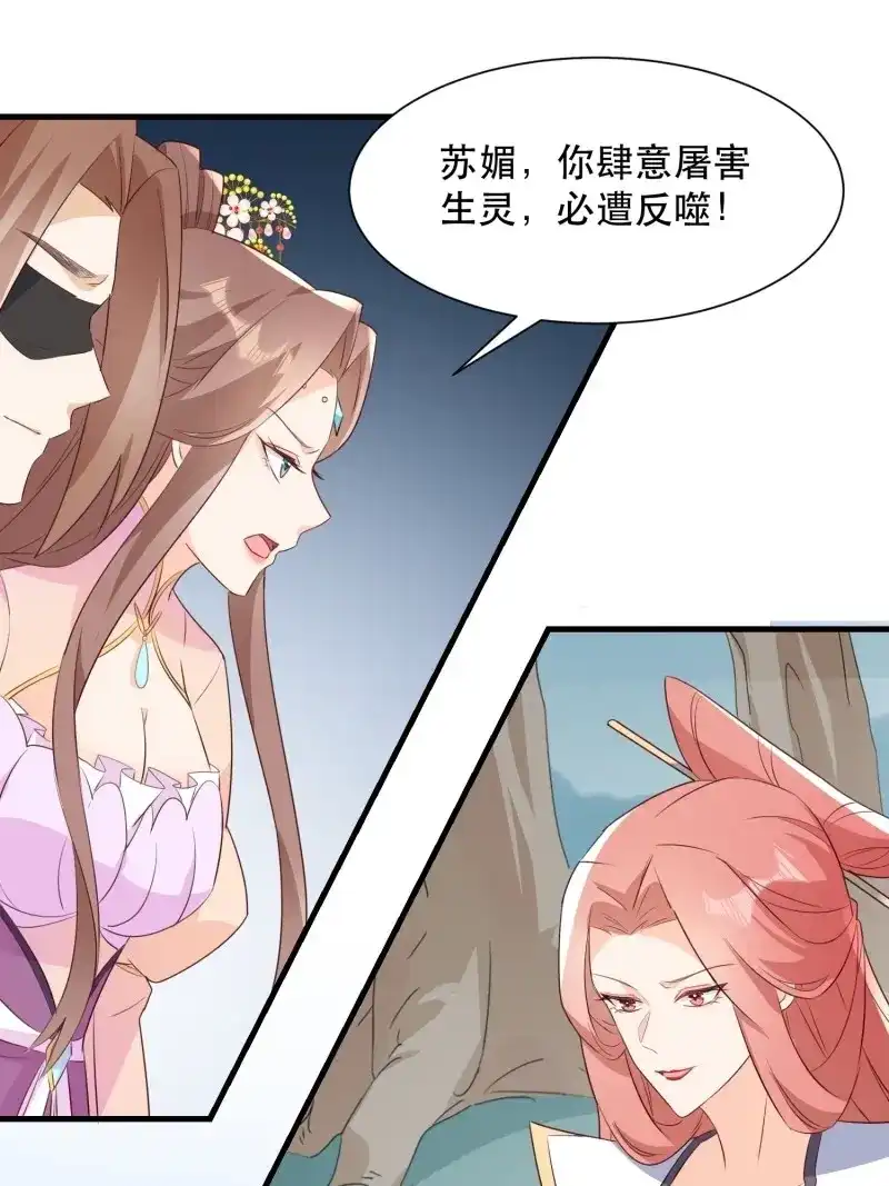 据说我是合欢宗老祖 第112话 往事 第6页