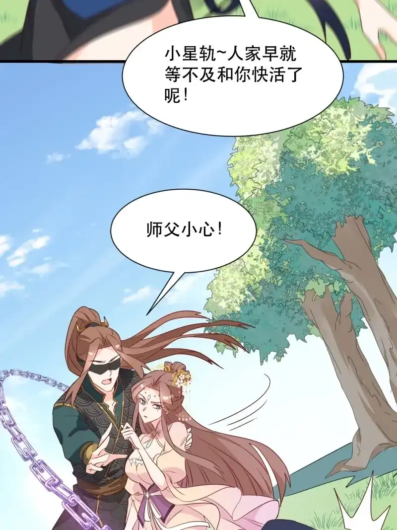 据说我是合欢宗老祖 第112话 往事 第33页