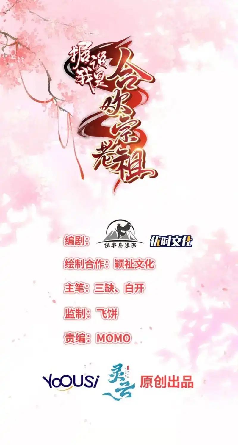 据说我是合欢宗老祖 第112话 往事 第2页