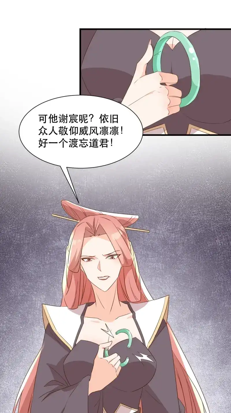 据说我是合欢宗老祖 第112话 往事 第26页