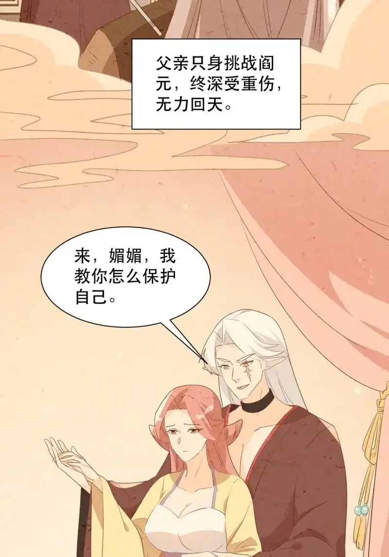 据说我是合欢宗老祖 第112话 往事 第24页