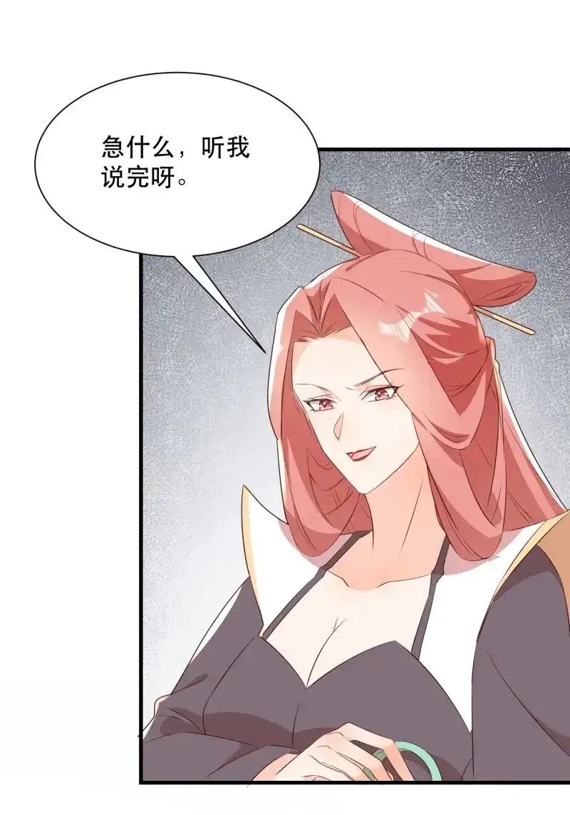 据说我是合欢宗老祖 第112话 往事 第11页