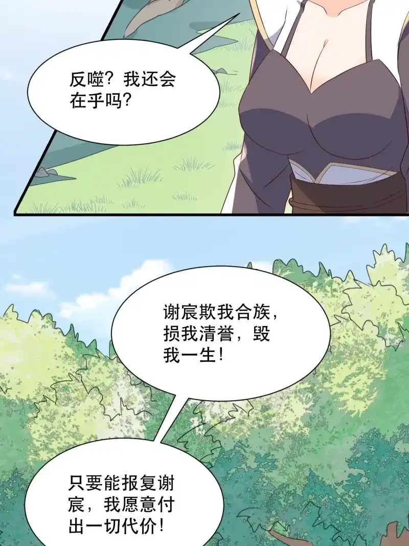 据说我是合欢宗老祖 第112话 往事 第7页