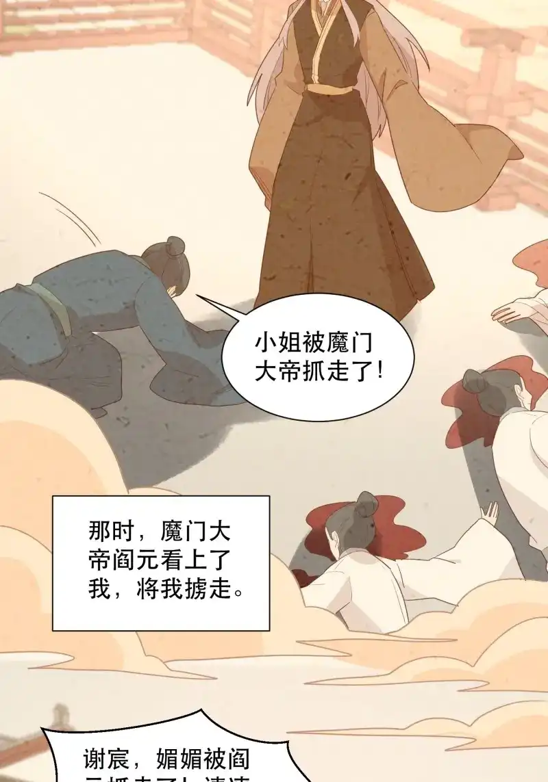 据说我是合欢宗老祖 第112话 往事 第21页