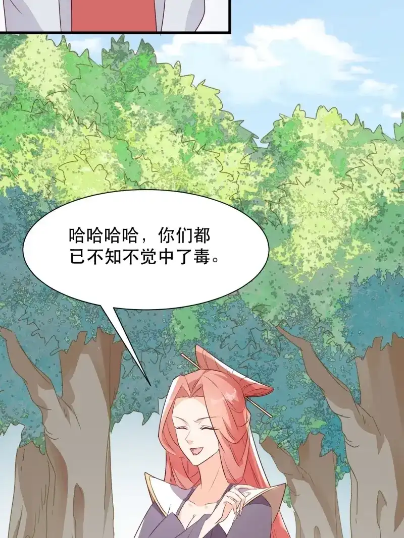 据说我是合欢宗老祖 第112话 往事 第4页