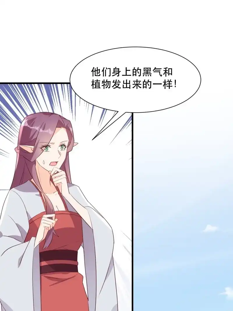 据说我是合欢宗老祖 第112话 往事 第3页