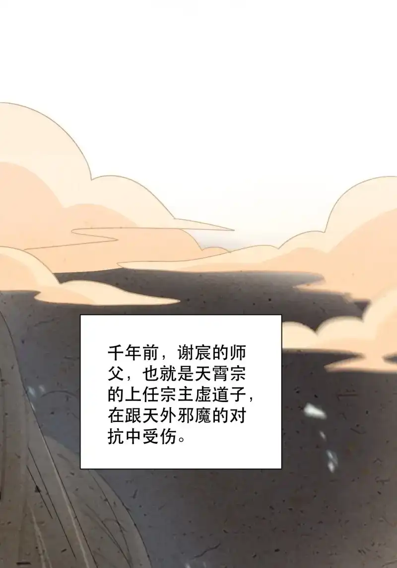 据说我是合欢宗老祖 第112话 往事 第12页