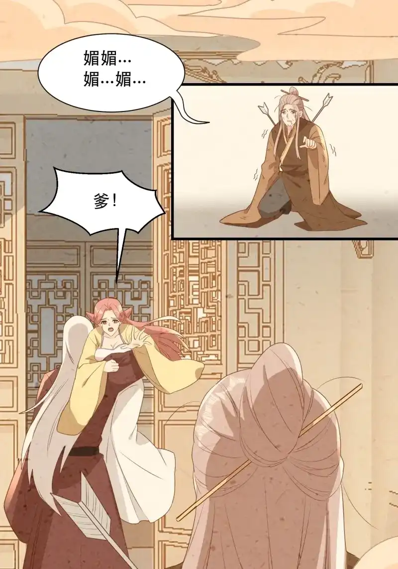 据说我是合欢宗老祖 第112话 往事 第23页