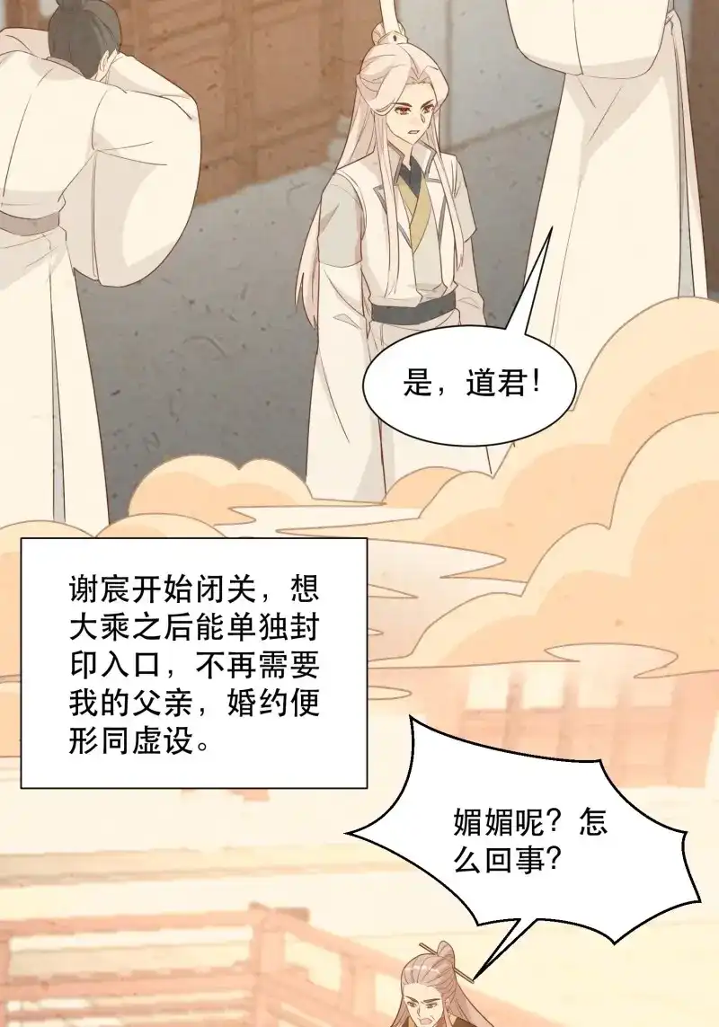 据说我是合欢宗老祖 第112话 往事 第20页