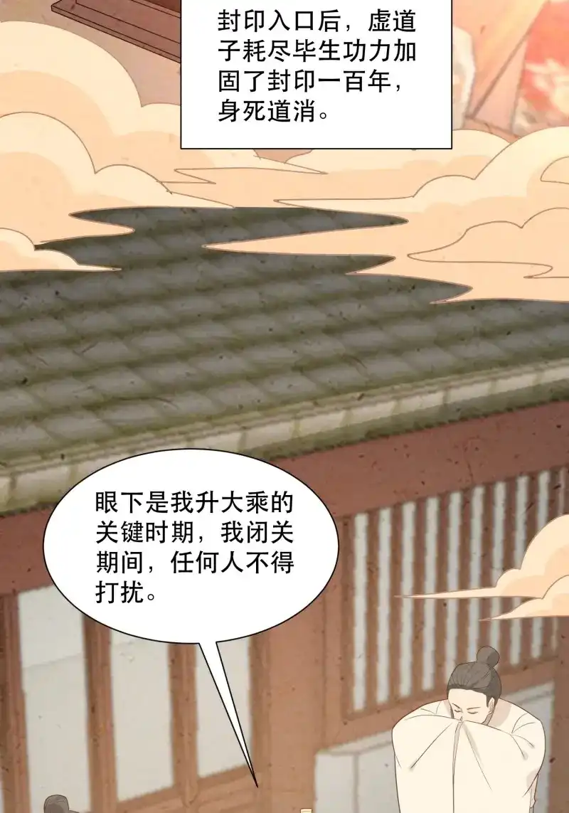 据说我是合欢宗老祖 第112话 往事 第19页