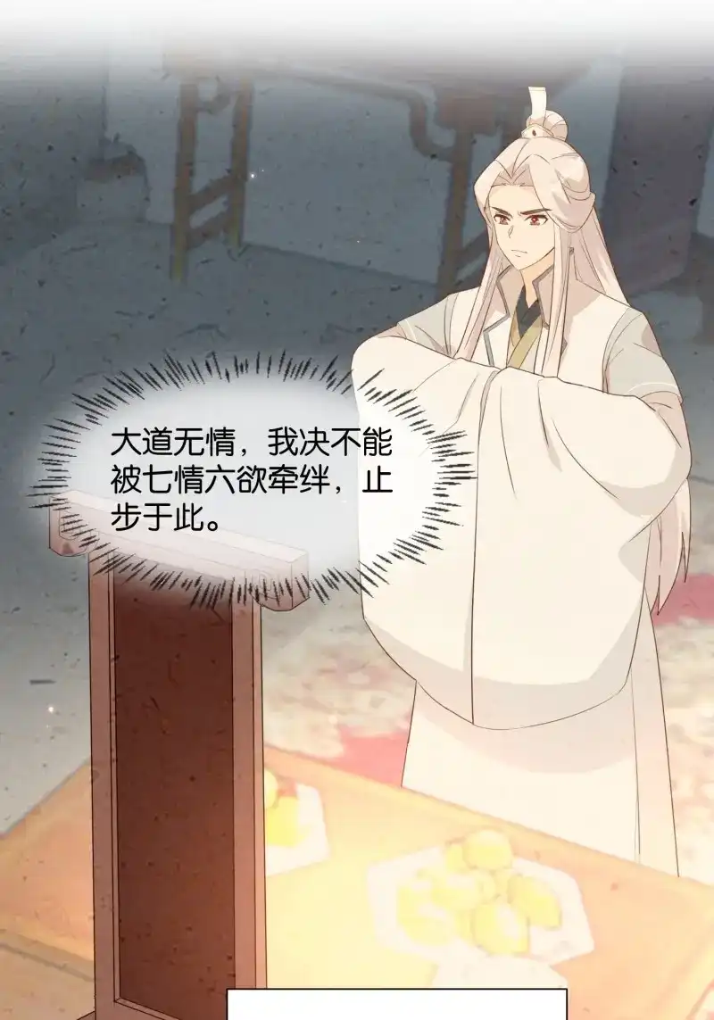 据说我是合欢宗老祖 第112话 往事 第18页