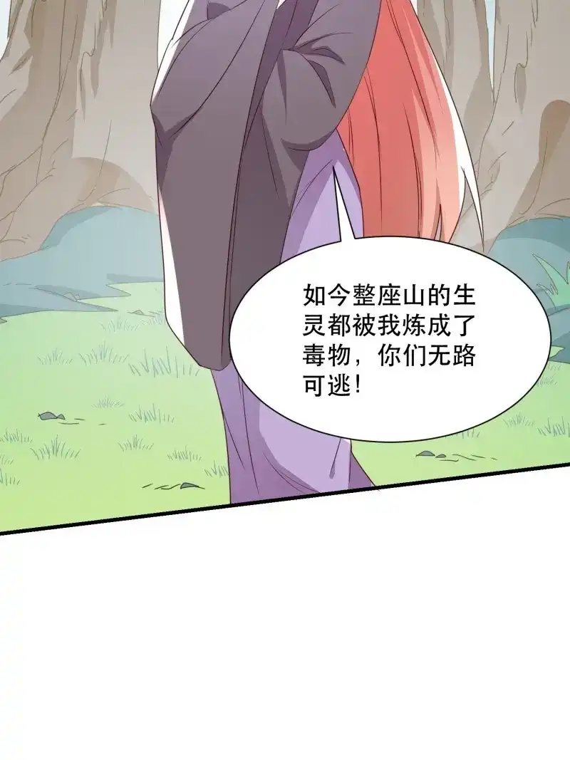 据说我是合欢宗老祖 第112话 往事 第5页