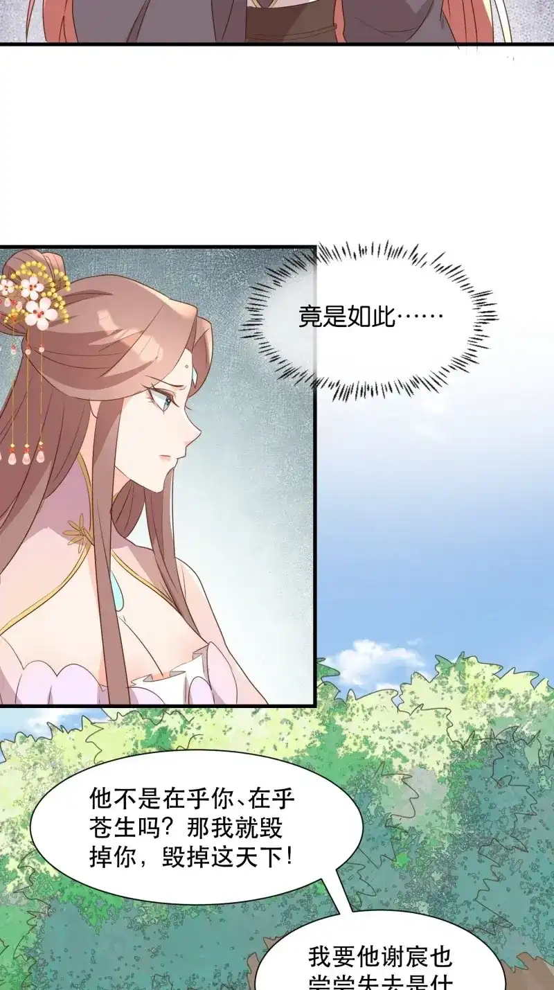 据说我是合欢宗老祖 第112话 往事 第27页
