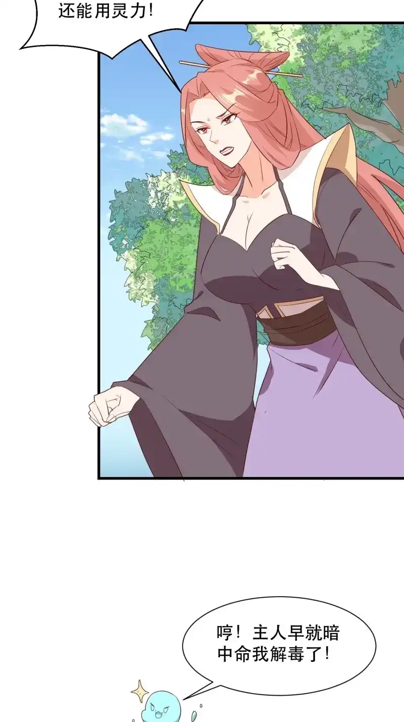 据说我是合欢宗老祖 第112话 往事 第39页