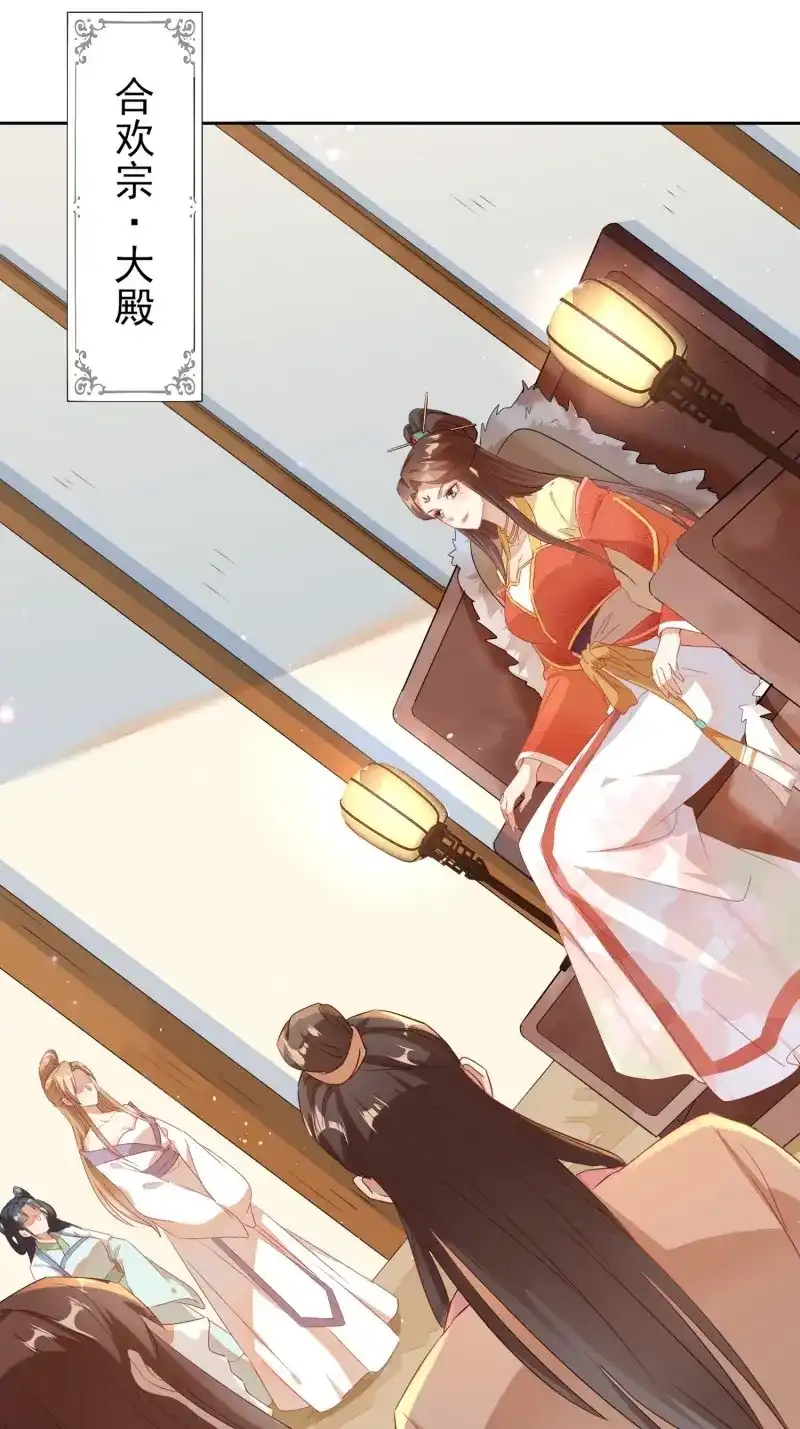 据说我是合欢宗老祖 第11话 少对我说教！ 第20页